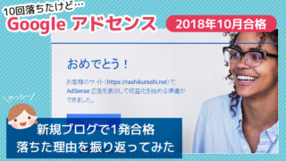 アドセンス合格