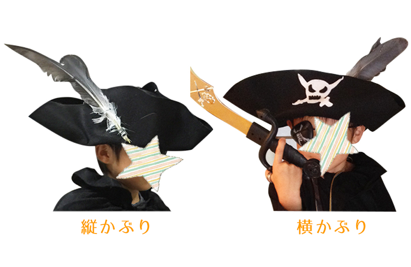 海賊帽子のかぶり方