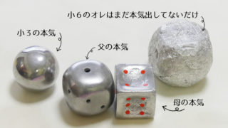 アルミサイコロ