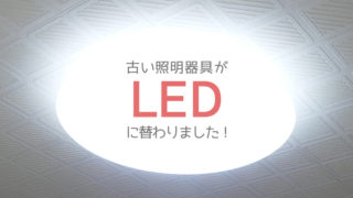 LEDシーリングライト