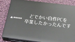 マウスコンピューター