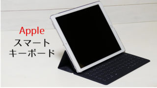 スマートキーボード