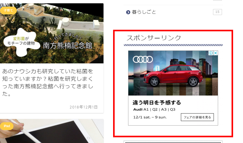 rectangleサイズの広告