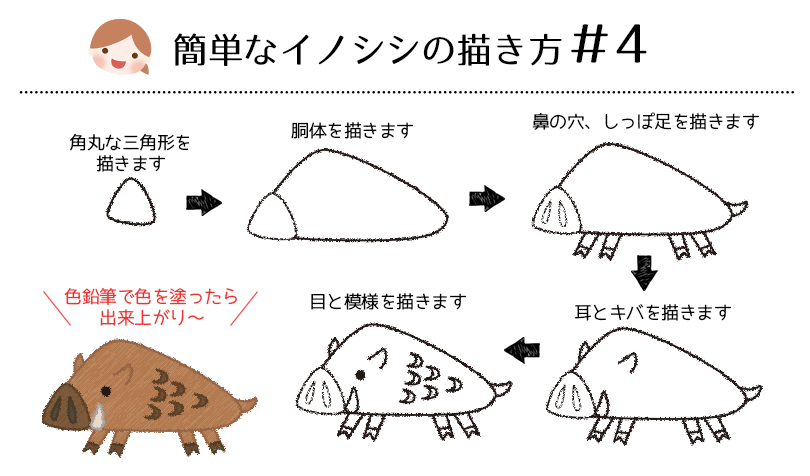 子供でも簡単に描けるイノシシ 色鉛筆を使った亥イラストの描き方 5パターンをご紹介 らしくらし