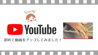 初めてのYoutube