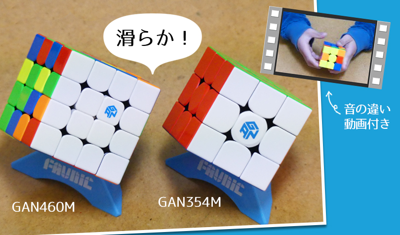 ルービックキューブの最高峰 Gan354mを使ってみた 音の違いの動画付き らしくらし