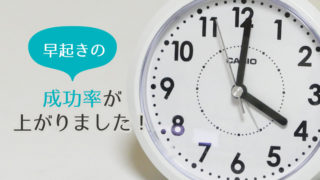 早起き