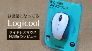logicoolM235r