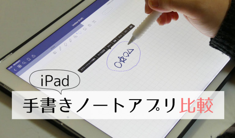 Goodnotes5とnoteshelf2 Metamojiどれを使う Ipadの手書きノートアプリ比較 らしくらし