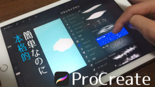 プロクリエイト