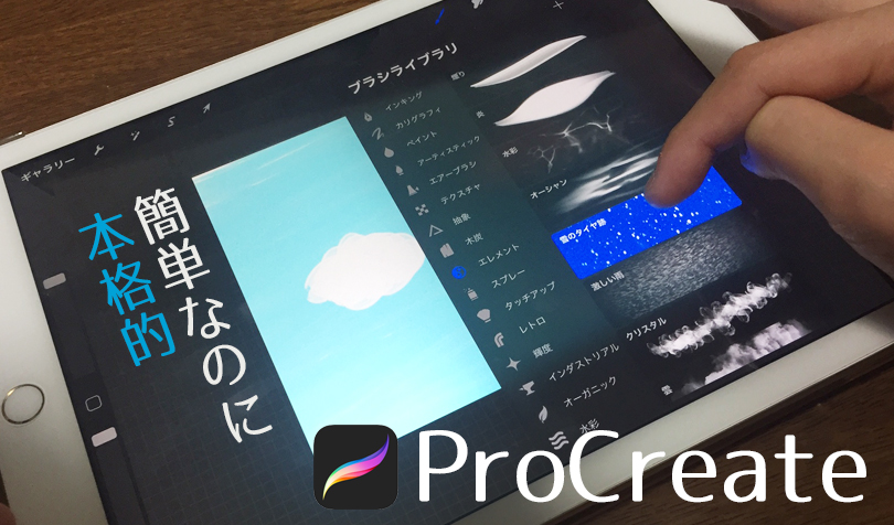 小学生にオススメのiPadのお絵描きアプリProCreate。画材も概念も 
