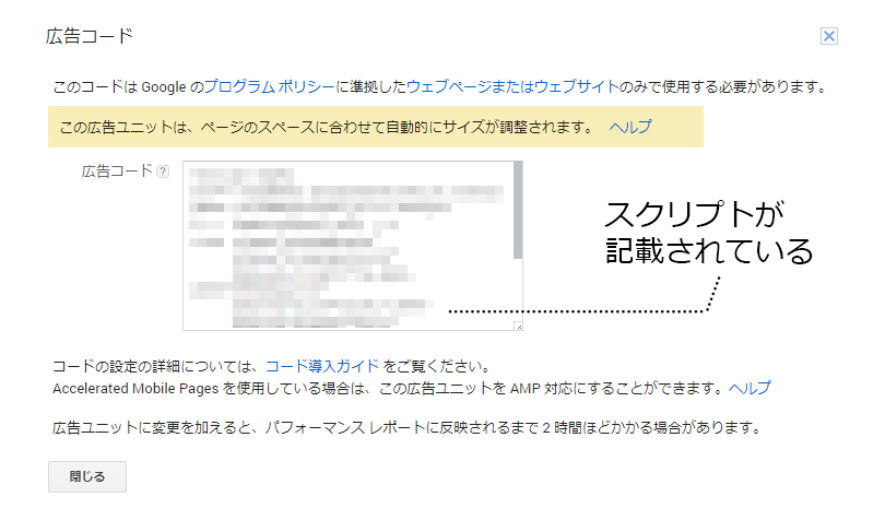 アドセンスの広告コード
