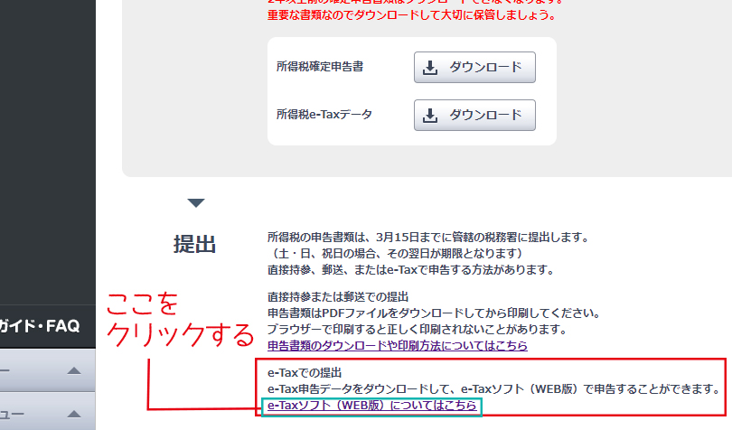 e-Tax(Web版)
