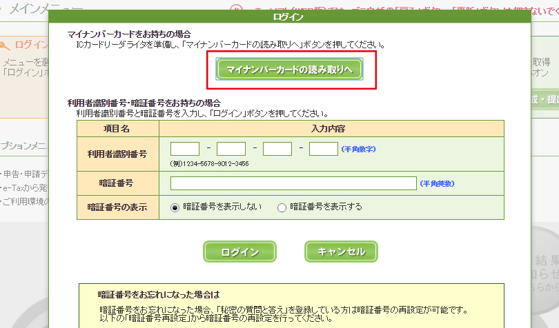 マイナンバーカードを使用する