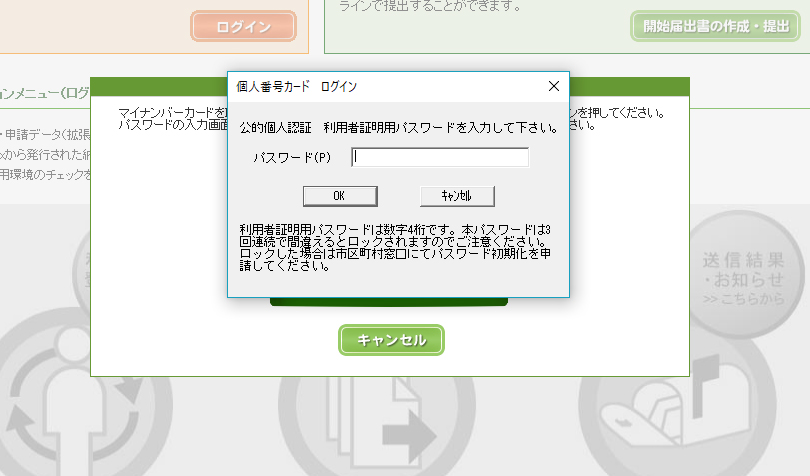利用者照明用パスワードを入力