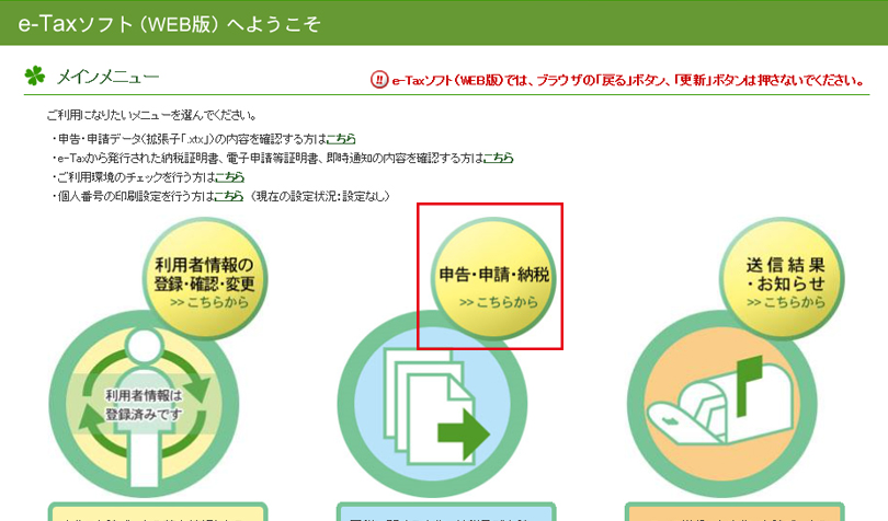 申告