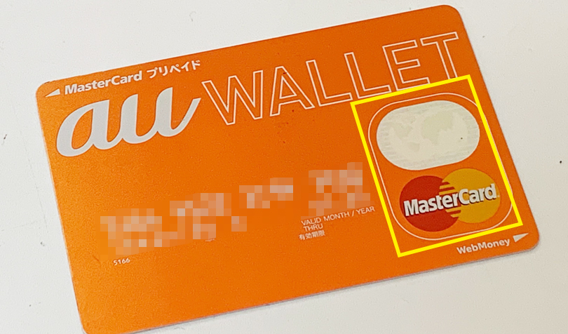 マスターカードが付いている