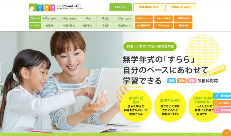 すらら