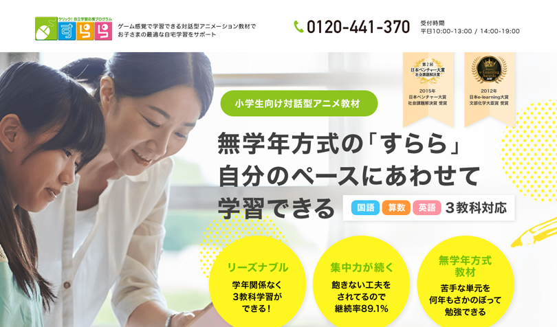 すらら