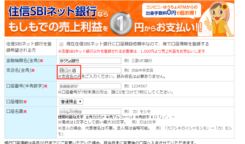 ゆうちょ銀行の口座情報