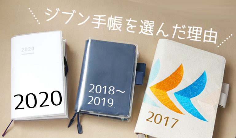 手帳選び ほぼ日手帳だった私が ジブン 帳 Miniに移った5つの理由 らしくらし