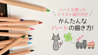 ぜいたくかっこいい カッコイイ ハート イラスト 最高の壁紙コレクション