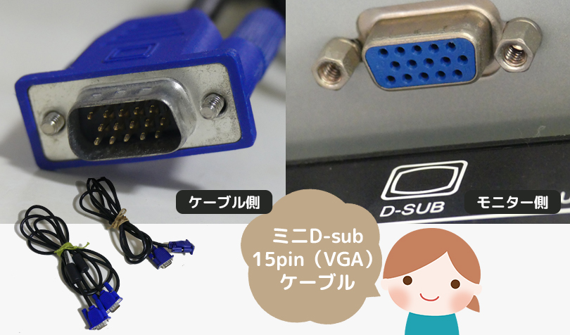 ケーブルの整理整頓】D-sub15pinとDVIケーブルなど、使っていない 